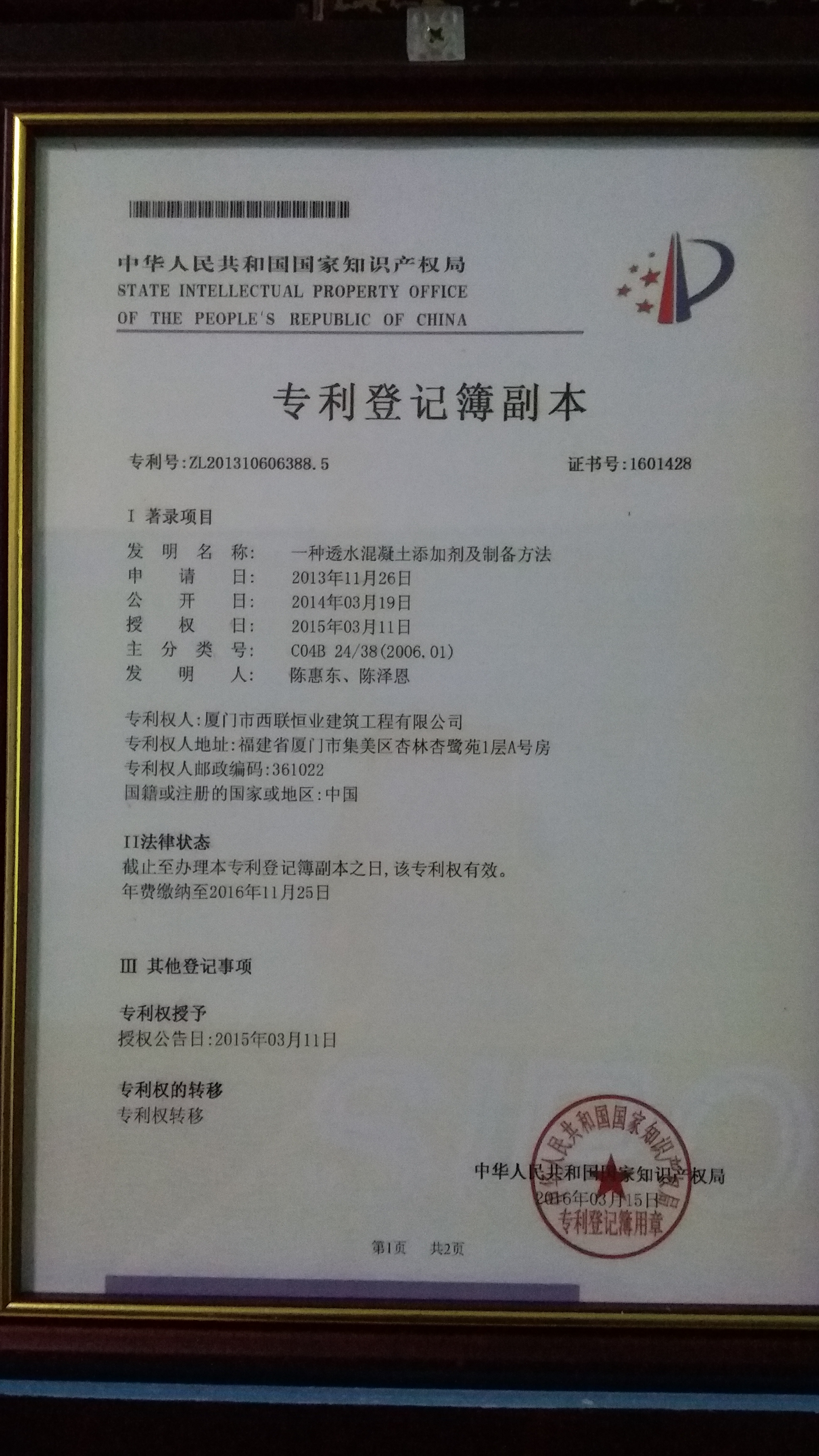 專利證書(shū)