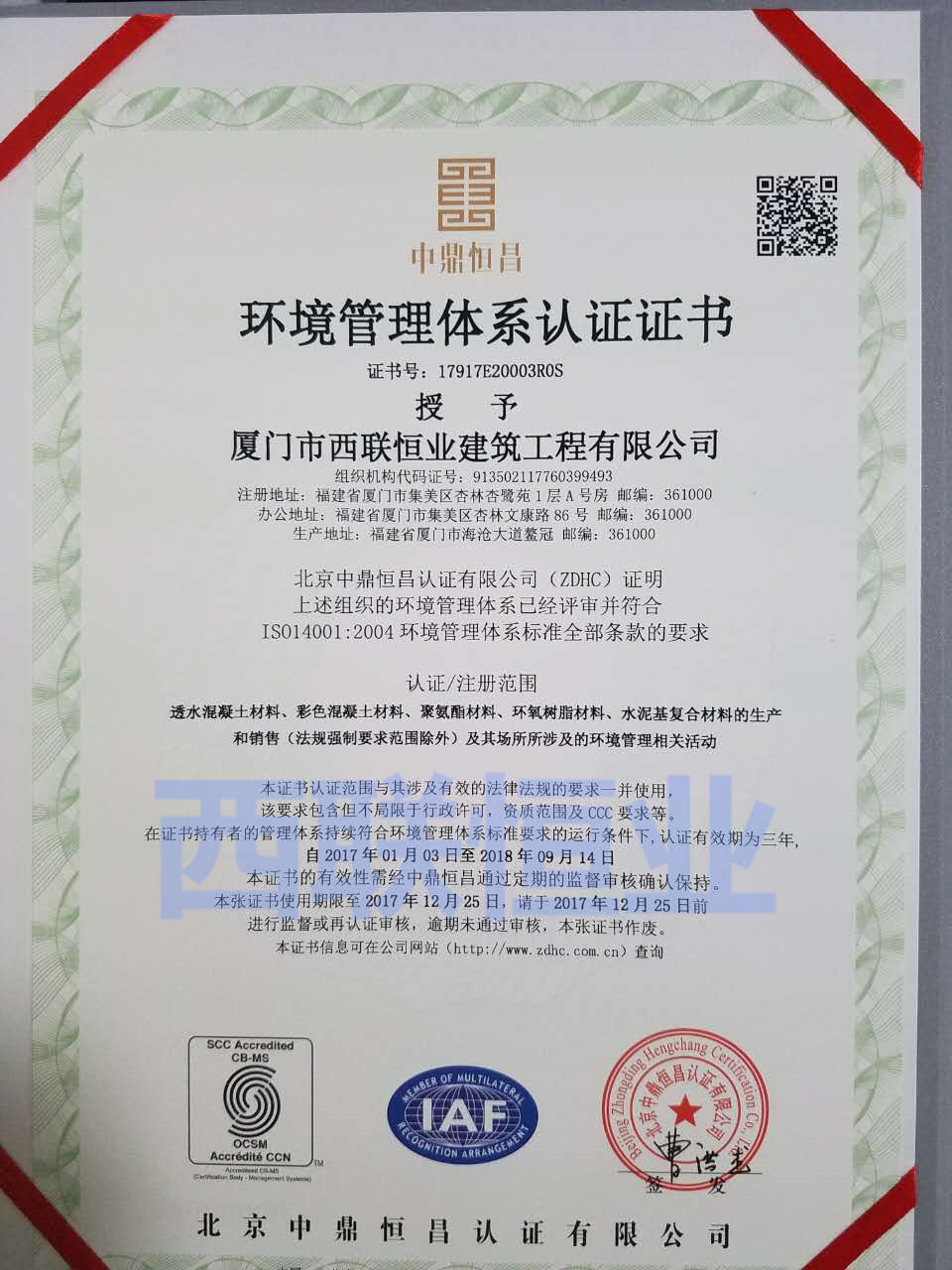 環(huán)境管理體系認(rèn)證證書(shū)